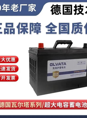 启动蓄电池12V/60AH/85AH/120AH叉车农机三轮车货车瓦尔塔电瓶