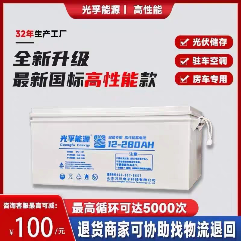 原装正品光孚能源蓄电池 12V太阳能超大容量胶体光伏储能专用国标