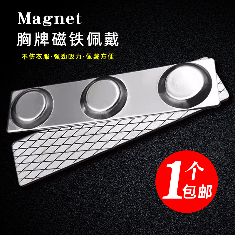 强磁工牌磁铁胸牌磁吸