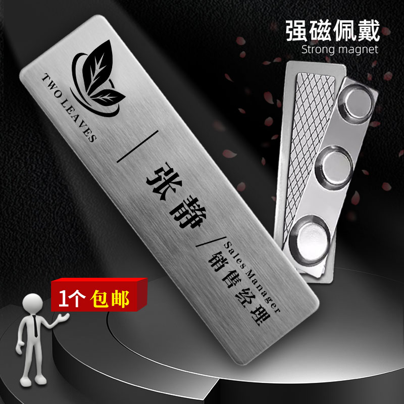 梦如马不锈钢磁铁胸牌