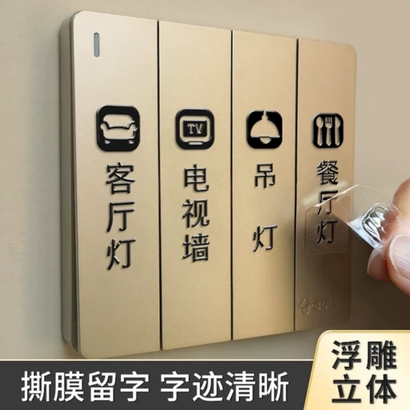 进口电灯开关标识贴家用夜光标签指示创义大利面板开关装饰墙贴纸