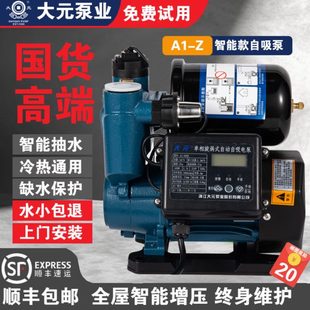 自吸泵家用增压全自动智能吸水机酒店别墅自建房冷热水空调井 大元