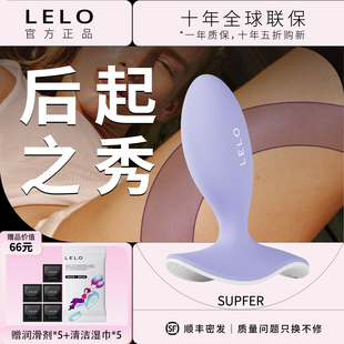 LELO 原生经典 SURFER冲浪者后起之秀按摩棒刺激远程遥控肛塞