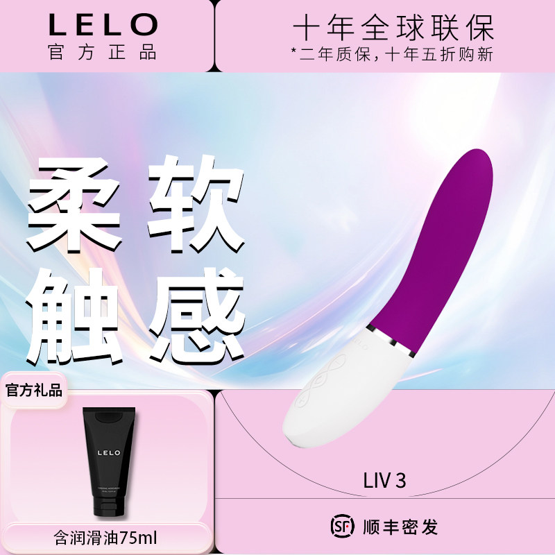 LELO Liv3丽芙三代震动棒女性按摩自慰APP智控情趣自慰女生玩具