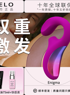 LELO Enigma谜梦吮吸跳蛋女性自慰器高潮成人情趣女用品震动棒
