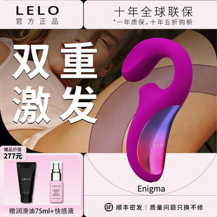 LELO Enigma谜梦吮吸跳蛋女性自慰器高潮成人情趣女用品震动棒