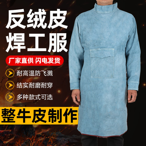 电焊牛皮围裙耐磨隔热防烫耐高温防护衣工作服焊工氩弧焊反穿衣
