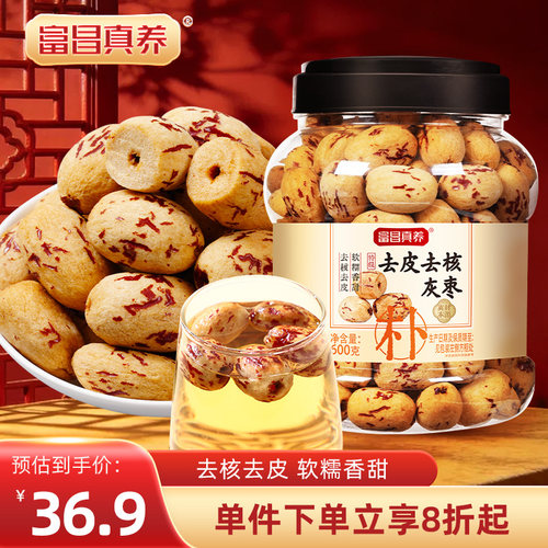 新疆灰枣去皮去核即食600g