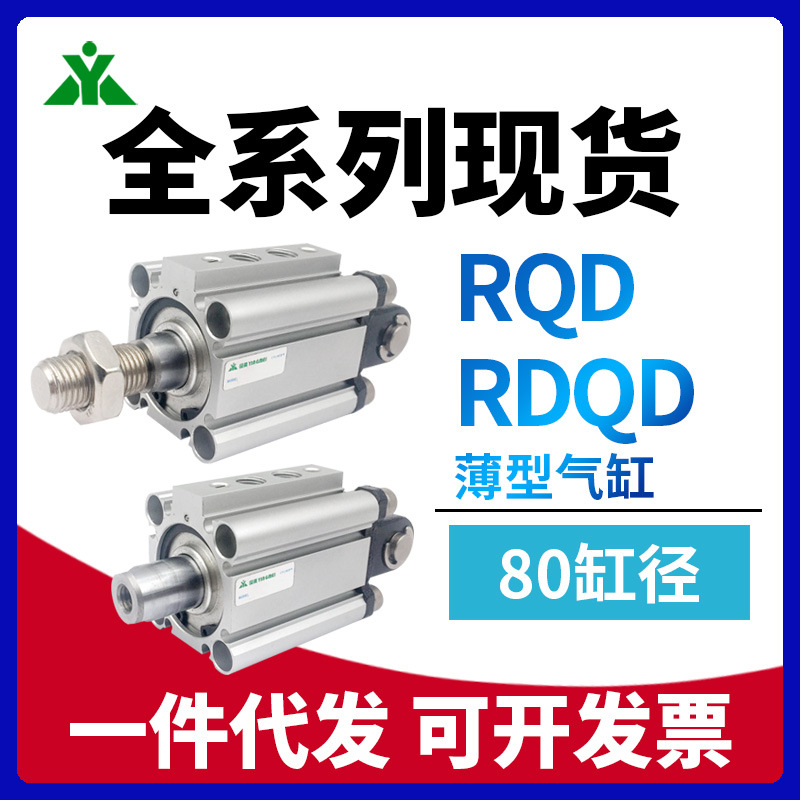 樱美SMC型RQD80/RDQD80-40-45-50-75-100M气缓冲带双耳座薄型气缸