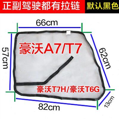 适配豪沃A7T7T7HT6G豪沃336 380 375悍将统帅货车防蚊纱窗遮阳帘
