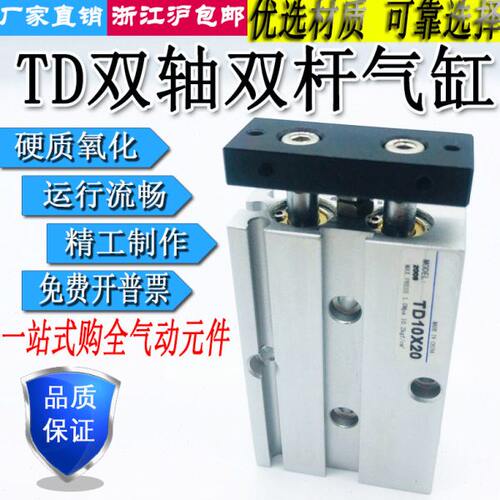 气立可型双轴双杆气缸TD32-10/20/30/40/50/60/70/75/80/100/125