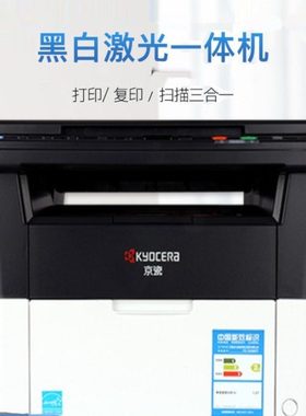 京瓷FS-1020MFP/MA2000家用办公黑白激光多功能打印一体机1025MFP