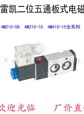0电磁阀10板-通安装 104雷凯48 精品M2二位-4M3式五10M41510-欧