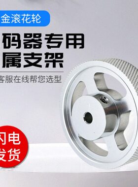 30250计防滑子MM花 编码器20铝合金MMMM长 0周轮轮 滚米0同步轮