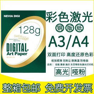 A3激光数码彩色铜版纸A4双面相纸高光128g彩激纸打印哑光东金白纸