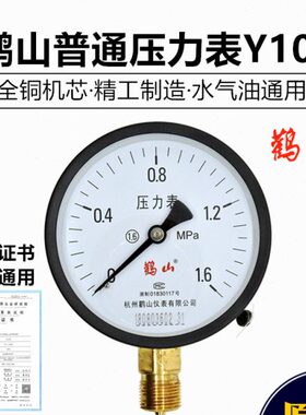 压力表1-6/真空表气压表0mpa1Y00山负压鹤精品-10.山.2.5鹳水压表