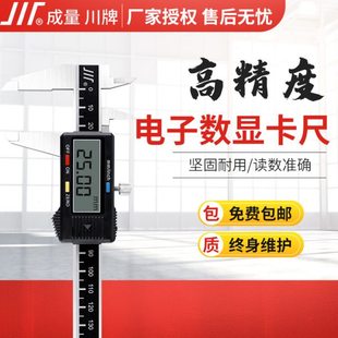 成量数显游标卡尺高精度工业级配件0-150家用小型电池防水防油