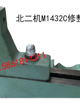 修正二圆外北磨床砂轮机器北京磨床1314修整3232器C3214M机二C