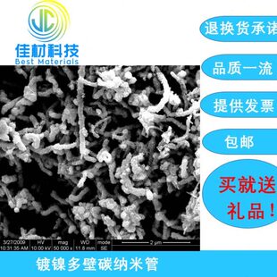 多包票    纳米包邮碳开壁管镍/镀镍