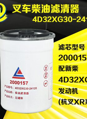 叉车7430燃油XR滤芯柴35格2000杭滤清器/新0120-D324G3叉柴油X215