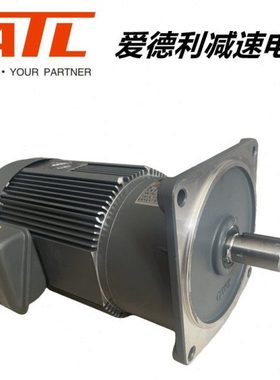 ATL电机GV18-100-3S爱德利齿轮减速马达0.1KW