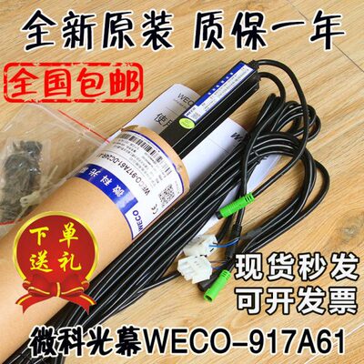 微科光幕WECO-917A61-DC24R电梯电源盒感应器原装配件