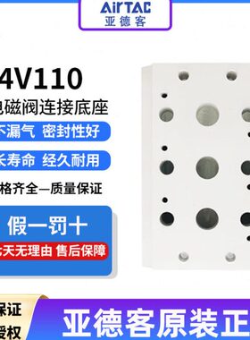 底座4位-亚德客汇04位 底板5F/3F/6F/M0电磁阀板3F 104V11流接连