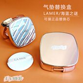 海蓝之谜气垫外壳空盒子LAMER替换装 粉扑通用TF气垫盒替换芯空壳
