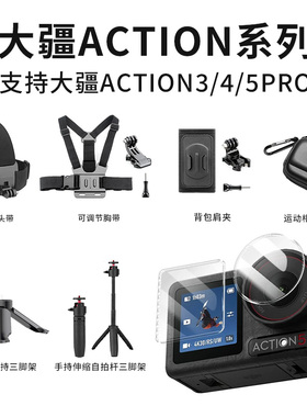 适用大疆action4pro/5钢化膜配件收纳袋磁吸底座支架自拍杆三脚架