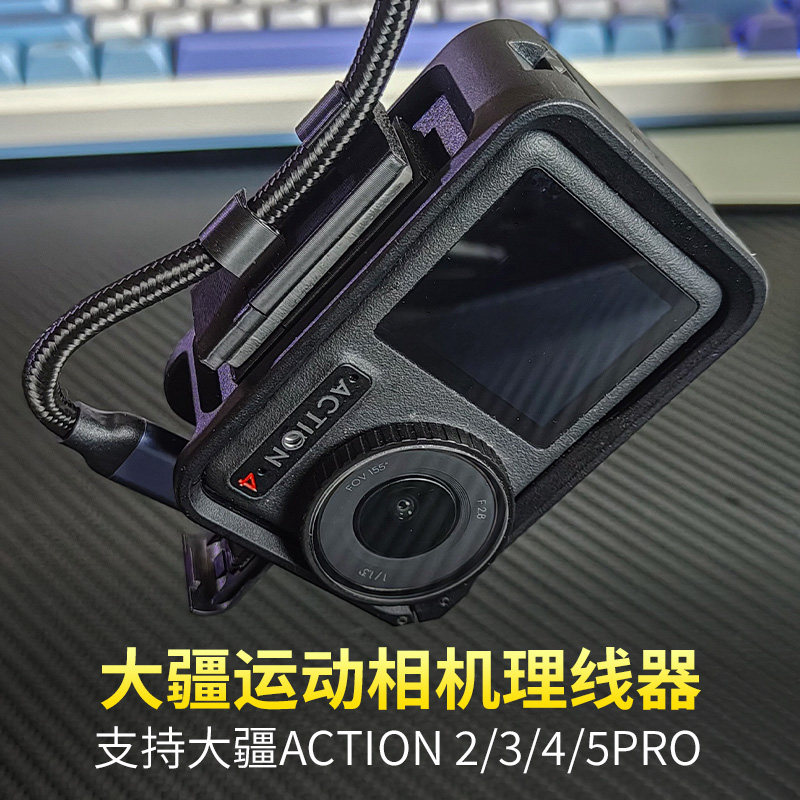 适用大疆action3/4/5pro运动相机固线器电源线充电线快拆固定器