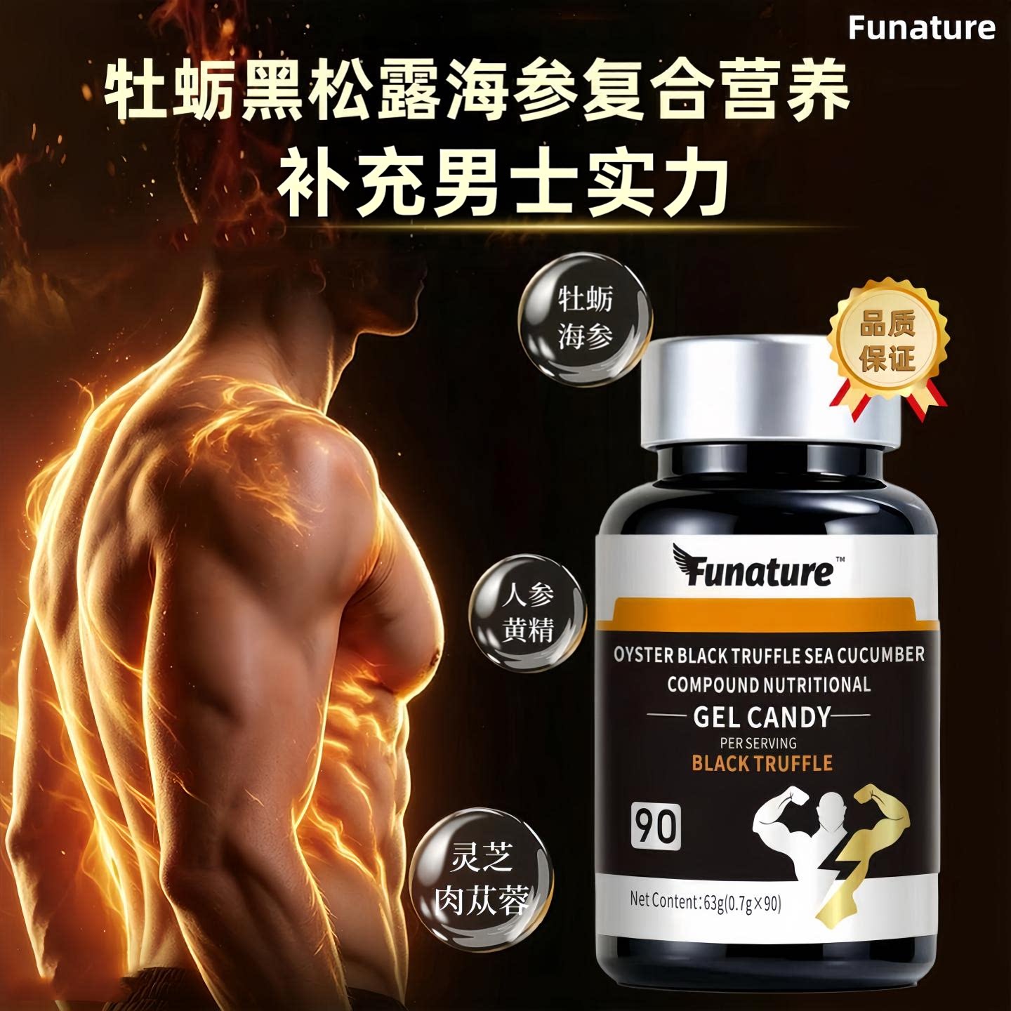 Funature牡蛎黑松露复合凝胶海参肽牡蛎肽黄精黄芪玛咖粉男士正品