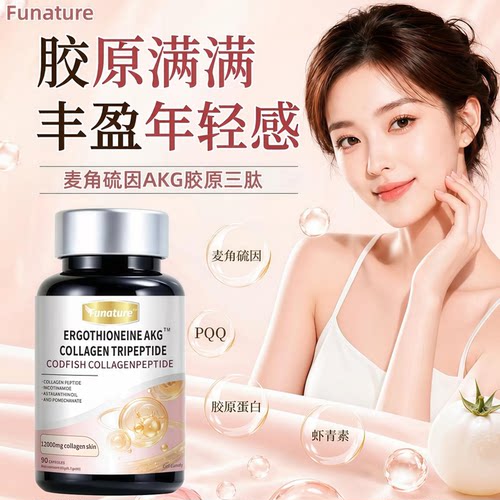 胶原蛋白三肽AKG麦角硫因软胶囊