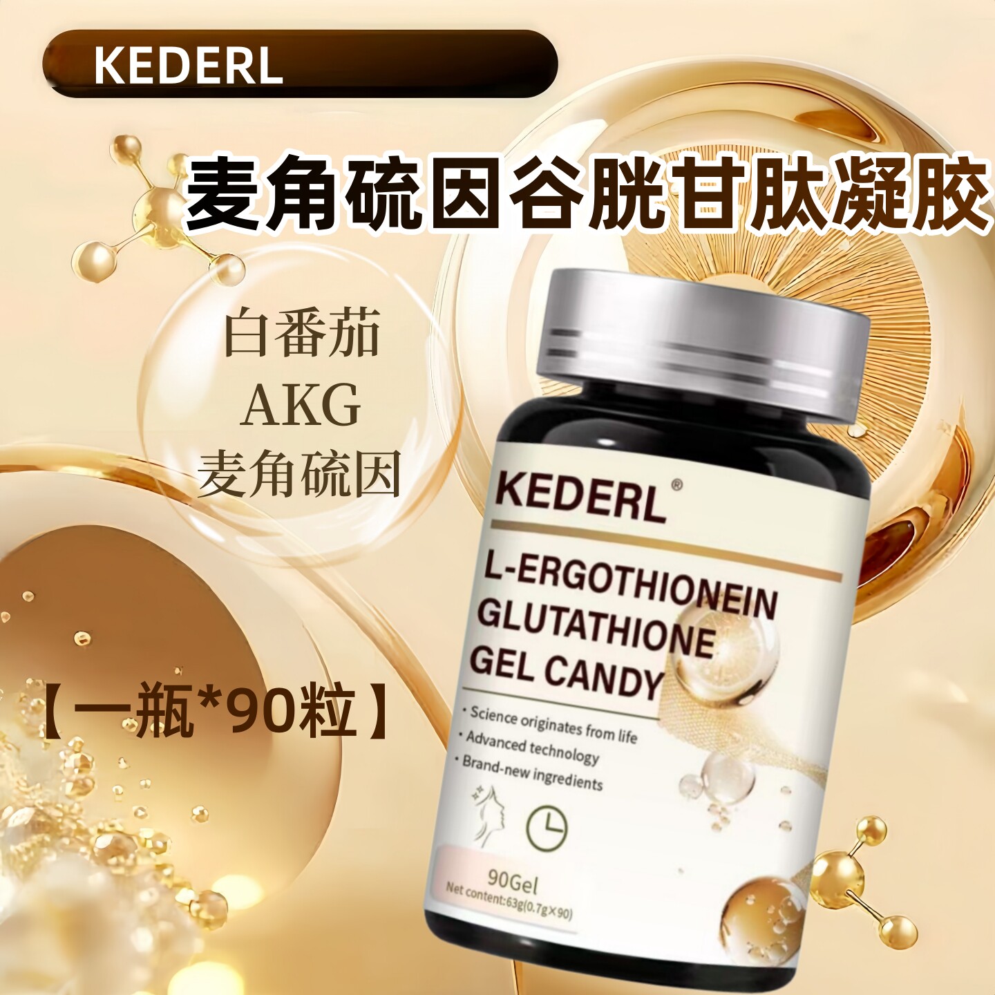 KEDERL麦角硫因谷胱甘肽软凝胶葡萄籽维生素胶原蛋白胶囊内调正品