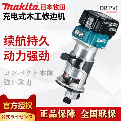 牧田Makita充电式修边机DRT50ZJX9工作灯18V无刷锂电可调速多功能