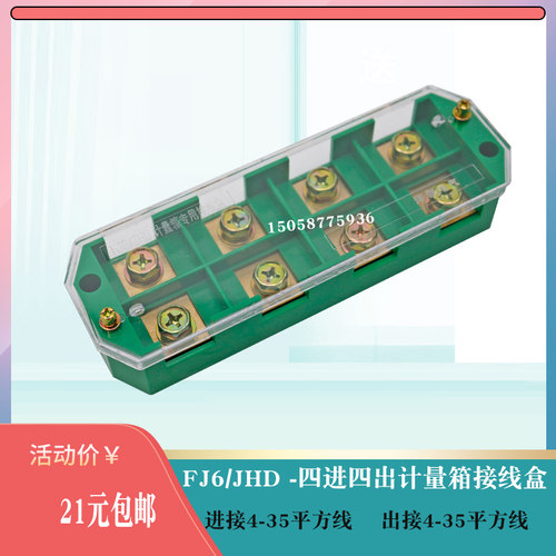 FJ6/JHD四进四出大电流200A接线盒配电箱TC分线端子排4P位接线柱