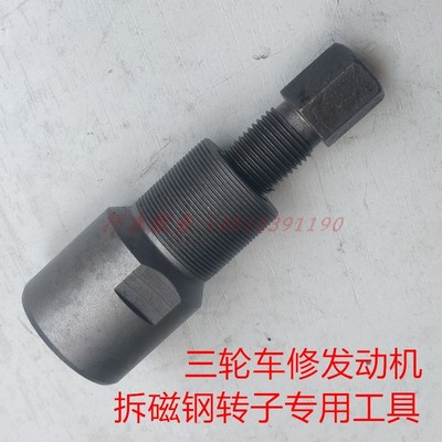 摩托三轮车发动机维修专用工具110 150 200拆磁缸转子电机拉码马