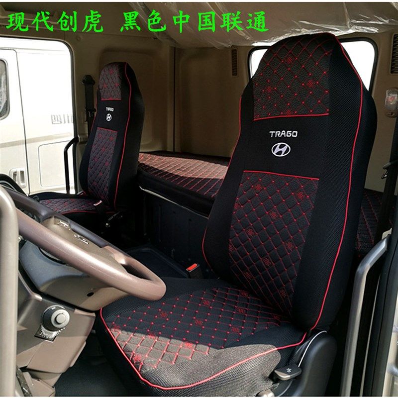 四川现代创虎货车专用座椅套P410P420P430P440座套坐垫套卧铺套