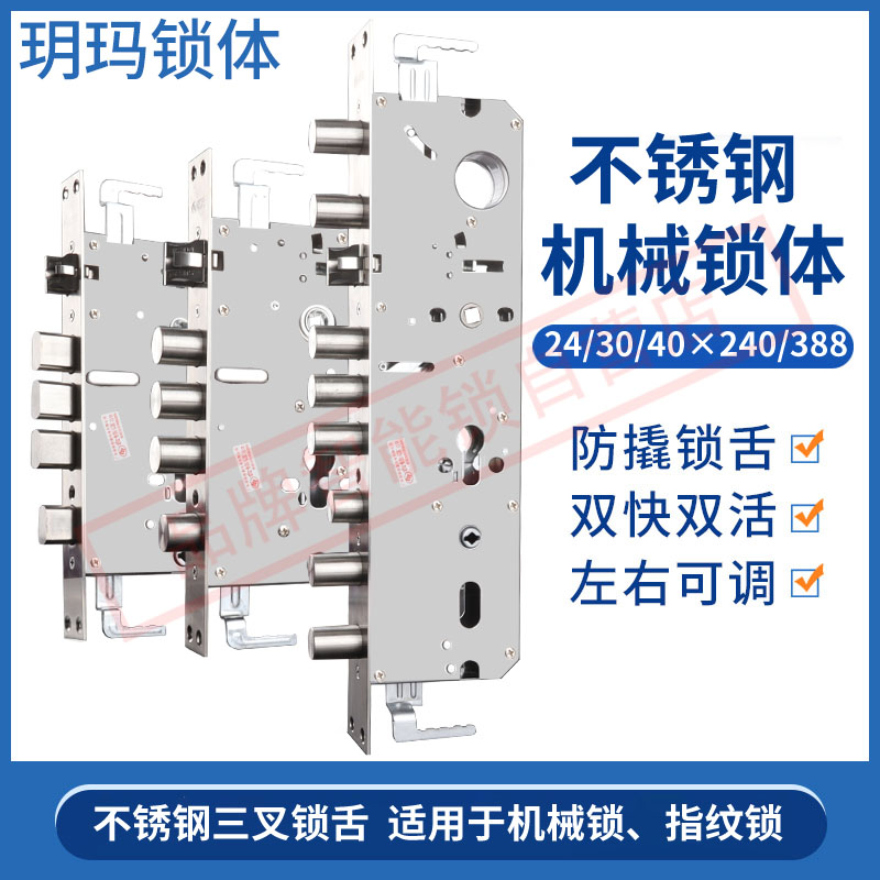 玥玛指纹锁体不锈钢锁舌方双孔智能电子锁双快双活家用防盗门锁体