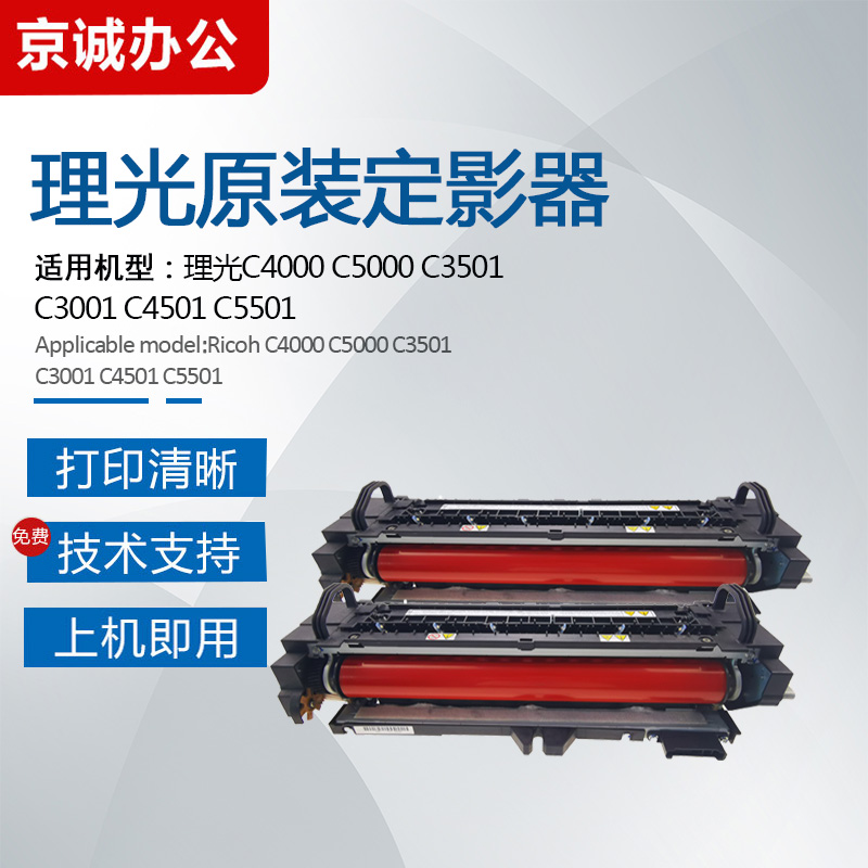 理光C4501 C3501 C5501定影器 C4000 C5000加热组件定影膜红棍