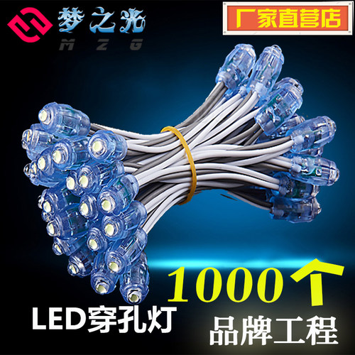 led广告牌发光字灯珠外露灯穿孔灯串点阵冲孔蓝景12v灯珠灌胶防水
