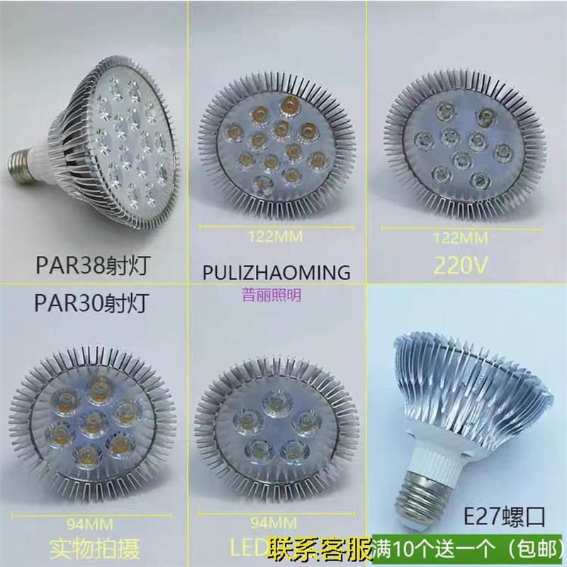 LED射灯9w中性光E27螺口18w帕灯5w红7w蓝24V绿220V白光12v暖白15w