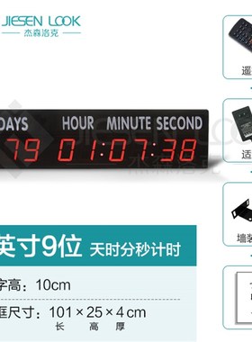 天时分秒倒计时器牌 项目展会招标天LED倒计时器 自动计时器LED
