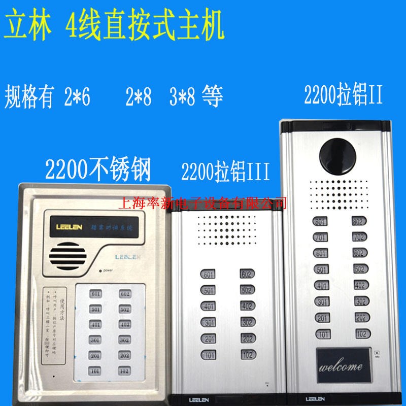 LEELEN立林对讲主机 楼宇对讲主机JB-2200  2x6 12户楼宇对讲主机