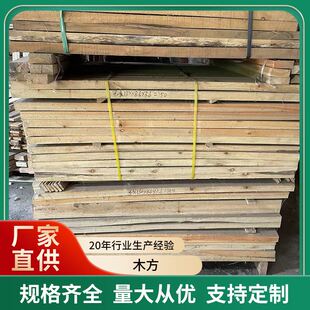 厂家免熏蒸木方 板材卡板板材沙发条 板材实木方料木条木方