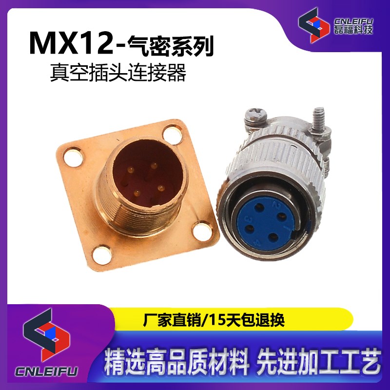 航空插头真空气密密封玻璃烧结插座 MX12 2芯3芯4芯12mm 信号插头