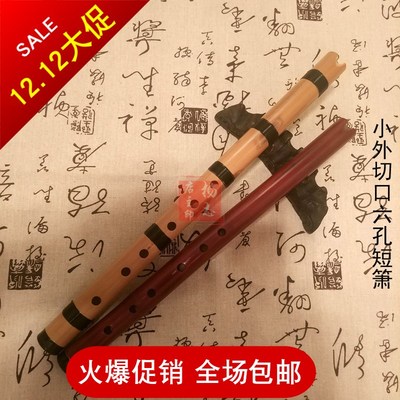 C D 调小外切口6孔短箫 尺八箫 更接近一声一世音色