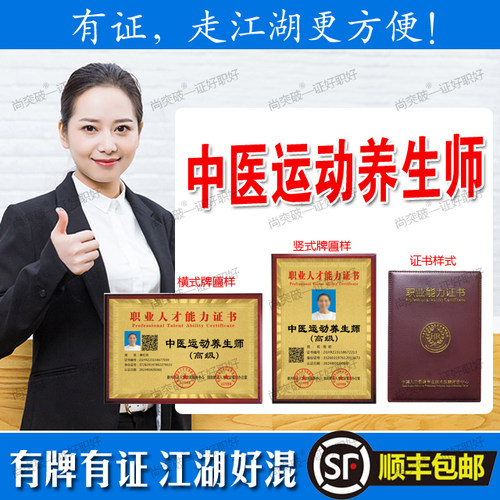 中医运动养生师证书牌匾报考顺丰包邮一次性收费终身有效