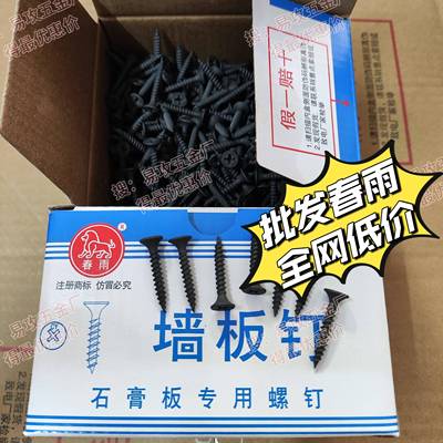春雨墙板钉春雨自攻螺丝正品官网可查干墙钉易攻五金厂硅钙板镙丝