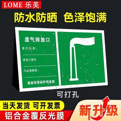 废气排放口标识牌铝板污水雨水排污口环保标示志一般固体废物定制
