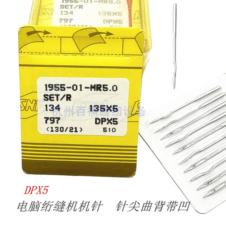 工业缝纫机针 电脑单针绗缝机配件21绗缝针曲背弯针DPX5MR 135x5